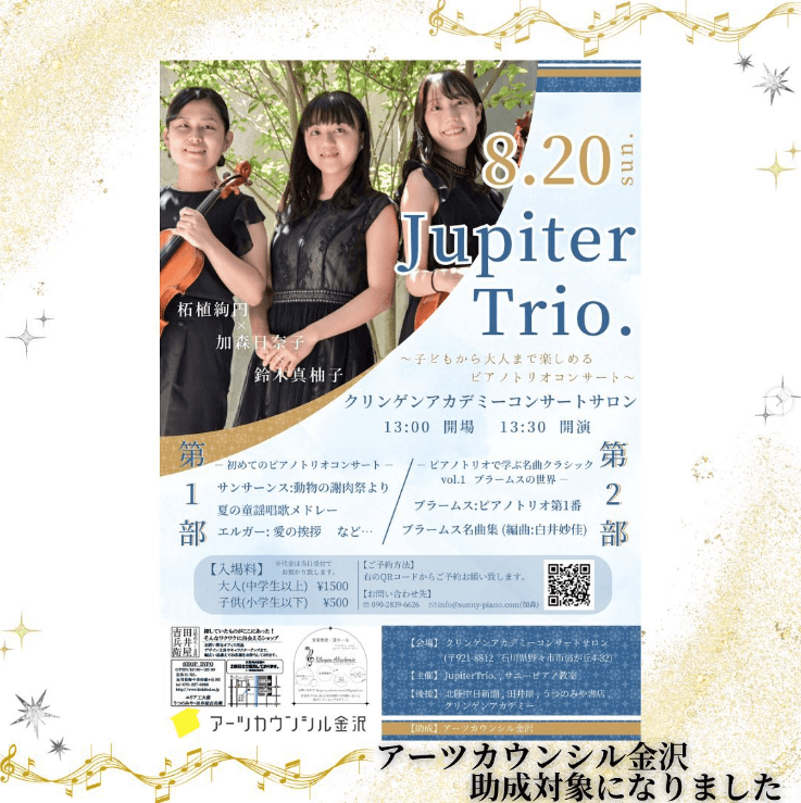 Jupiter Trio. ピアノトリオコンサート