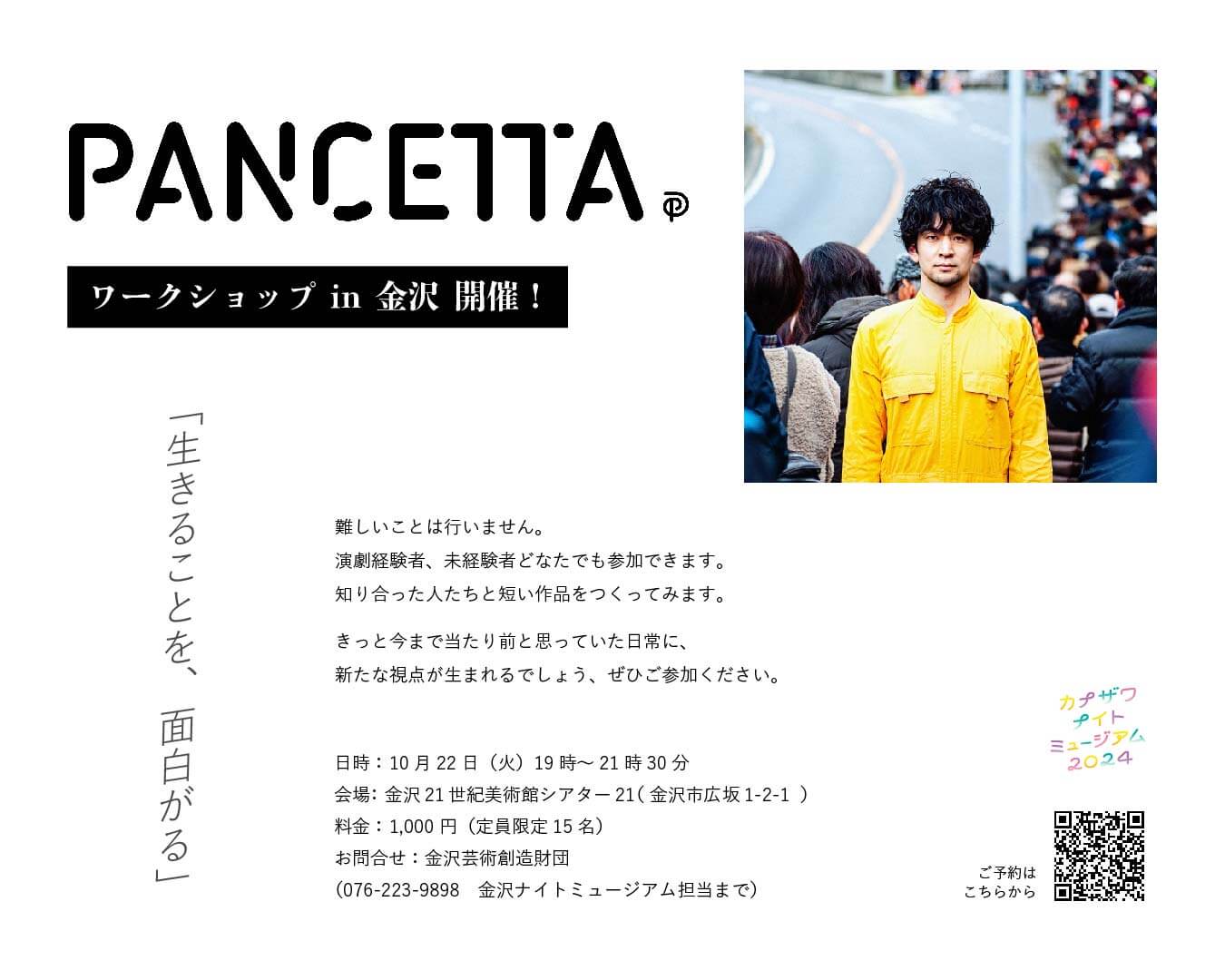 PANCETTA ワークショップ in 金沢 開催！