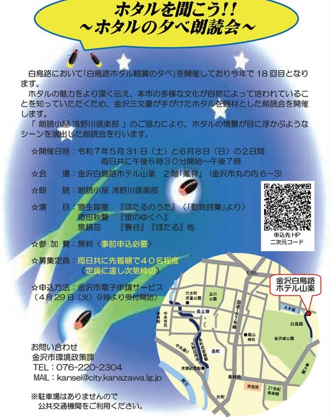 ホタルの夕べ朗読会