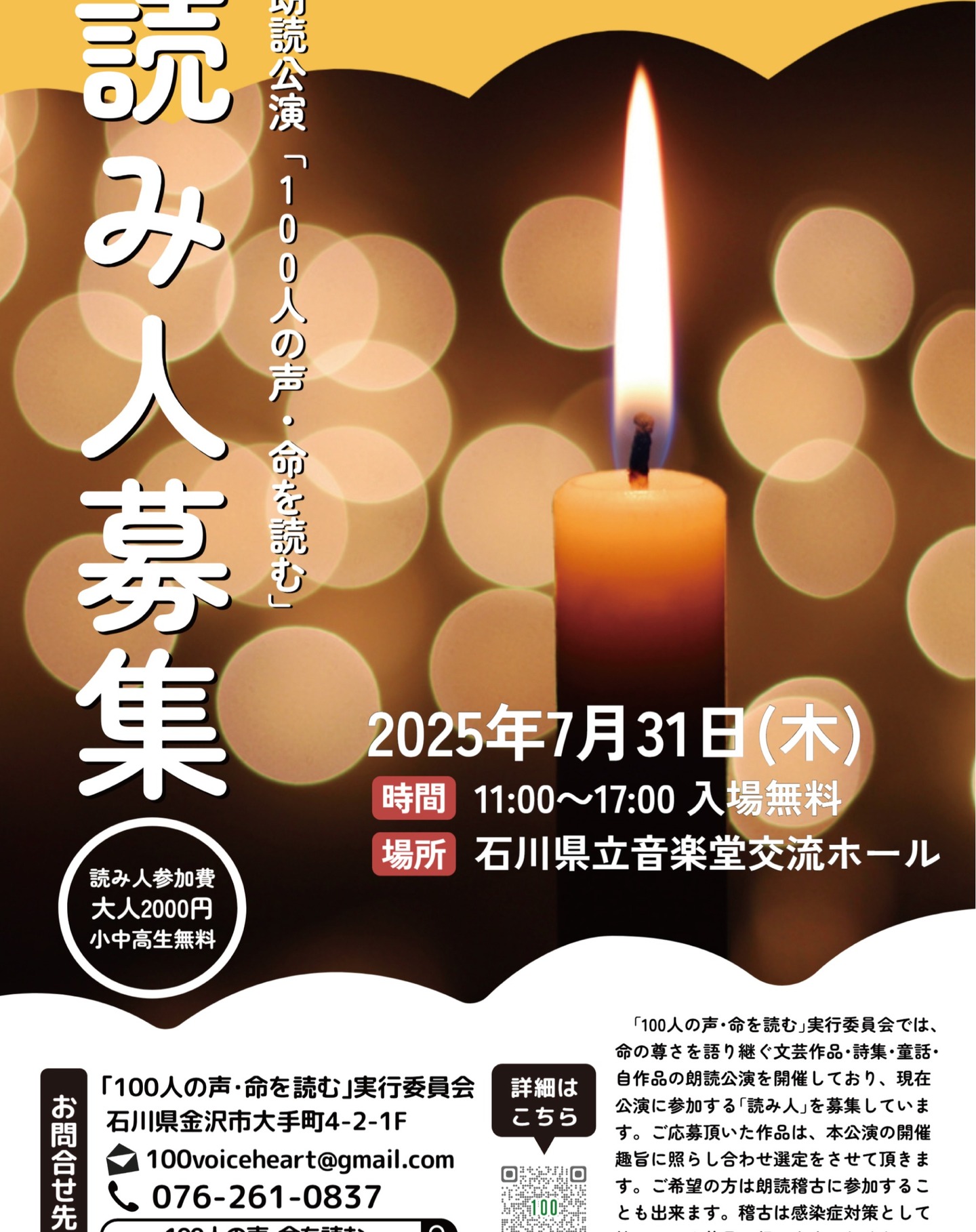 第10回100人の声・命を読む