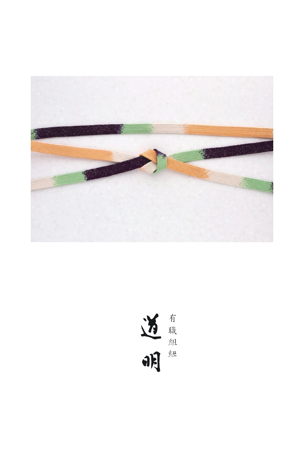 有職組紐 道明展