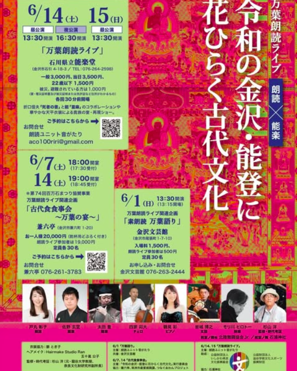 万葉朗読ライブ