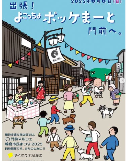 出張！よこっちょポッケまーと門前へ。