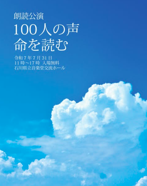 第10回100人の声・命を読む