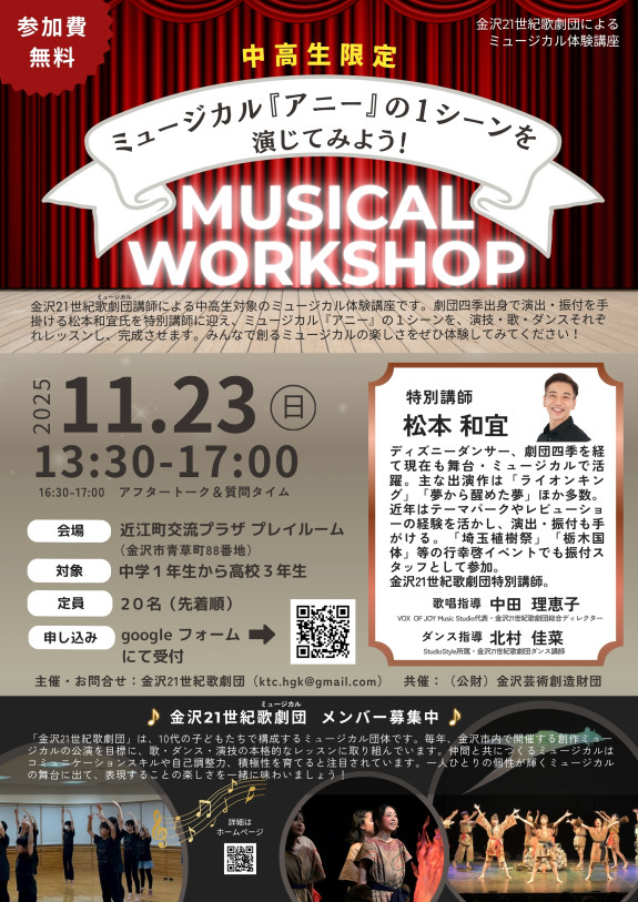 MUSICAL WORKSHOP（中高生）