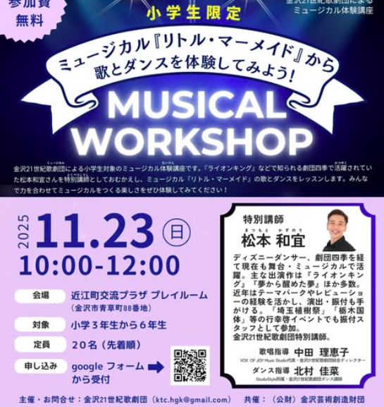 小学生限定 MUSICAL WORKSHOP