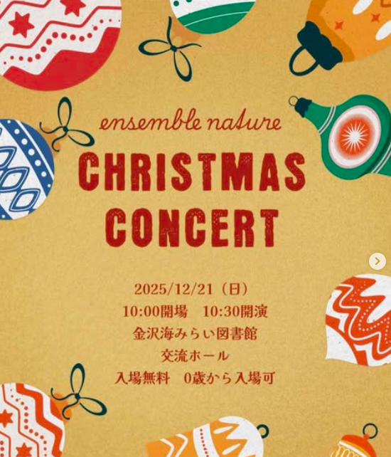 ensemble nature クリスマスコンサート