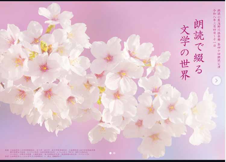 2026朗読で綴る文学の世界