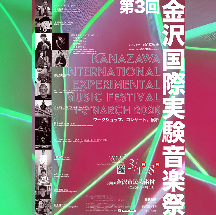 第3回 金沢国際実験音楽祭Kanazawa International Experimental Music Festival 2026